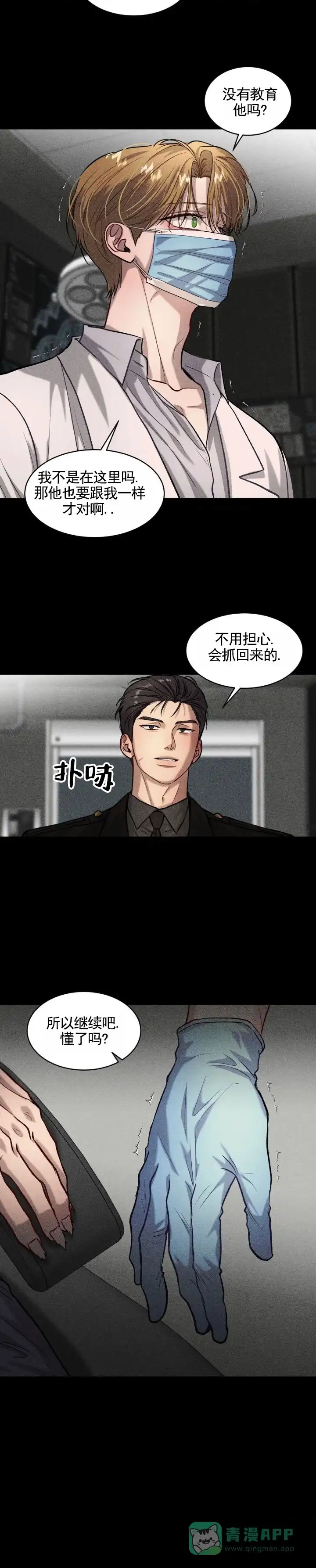《致命病毒》第8话 第6页