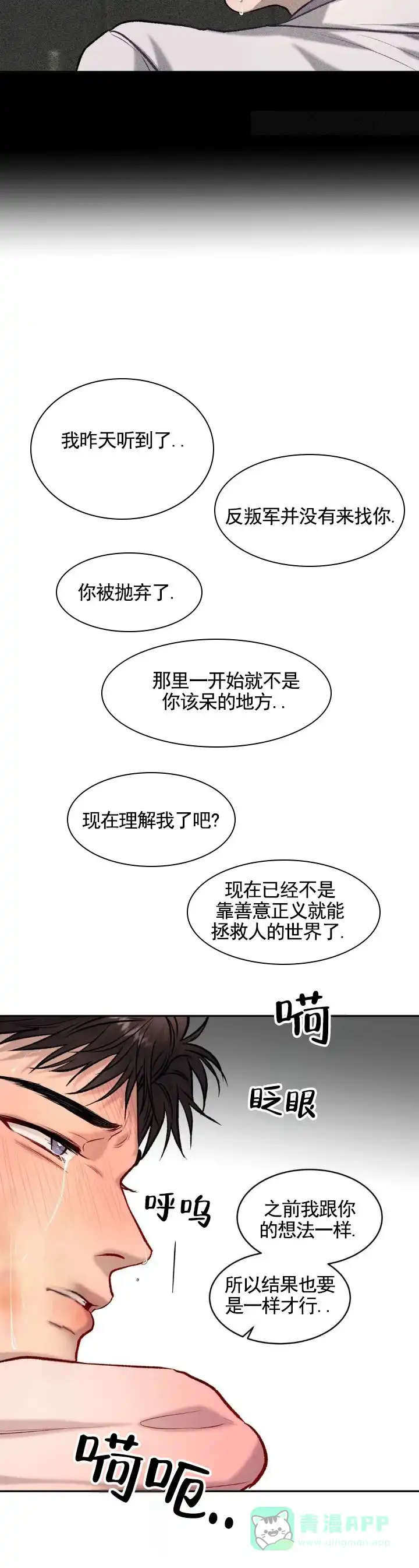 《致命病毒》第8话 第11页