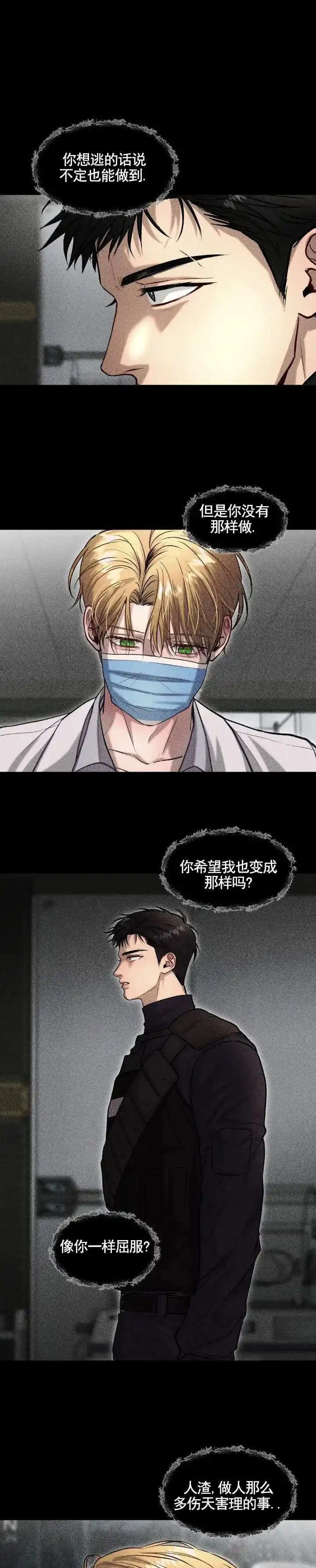 《致命病毒》第8话 第8页