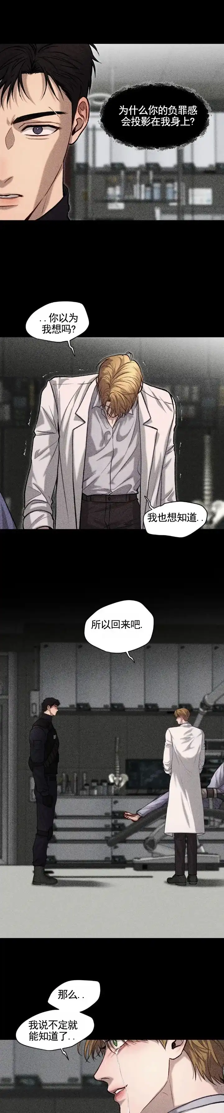 《致命病毒》第8话 第10页