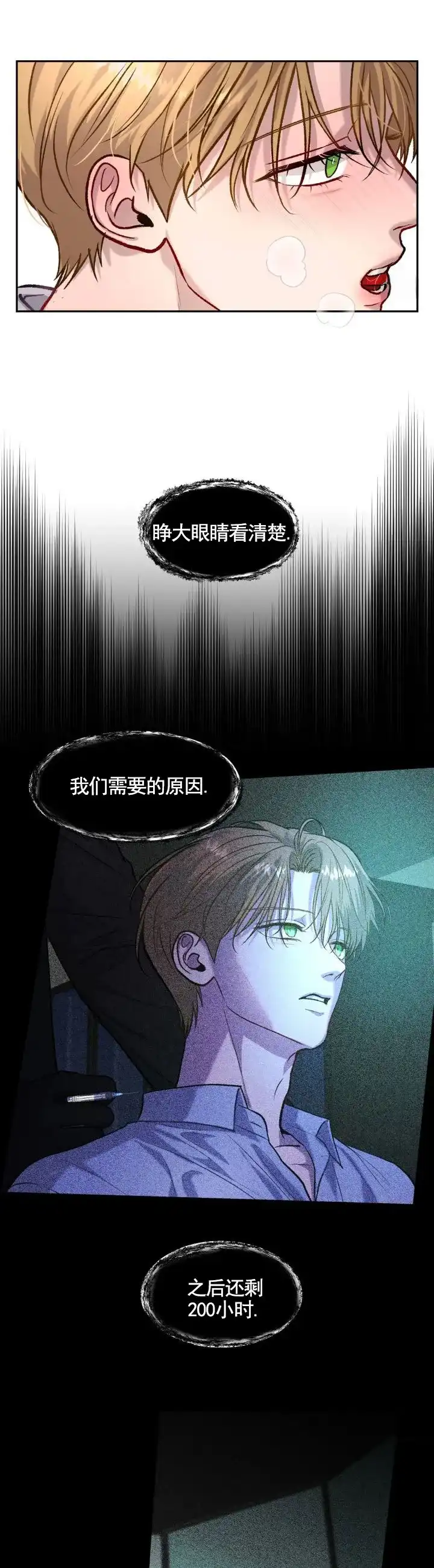 《致命病毒》第8话 第2页