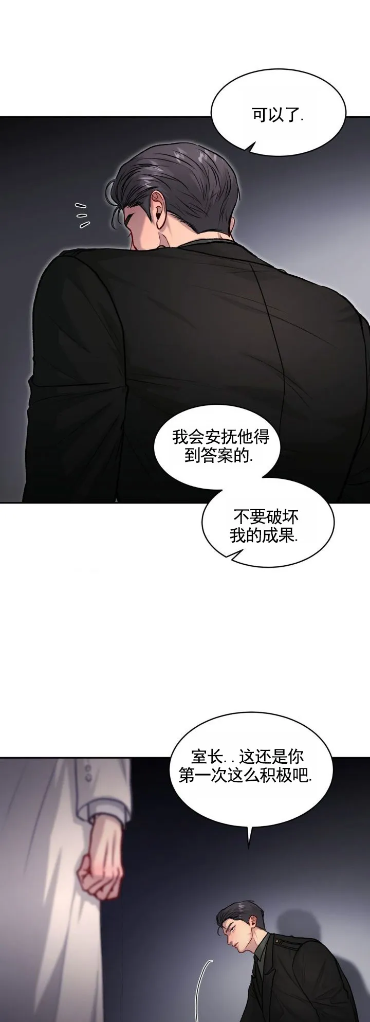 《致命病毒》第9话 第7页
