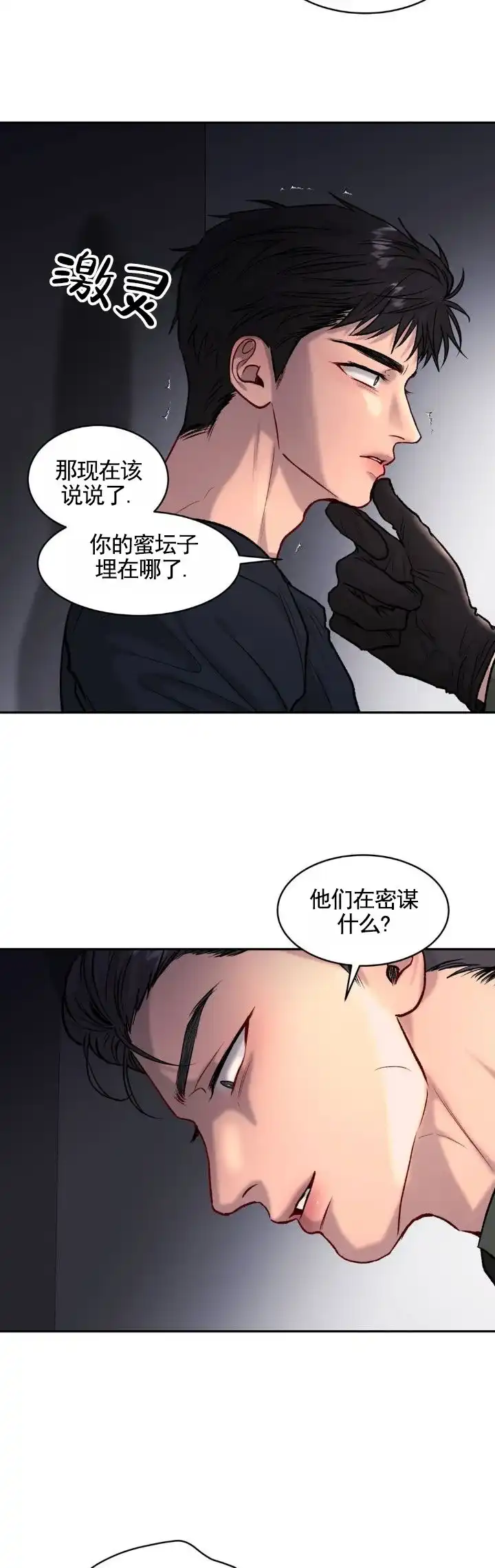 《致命病毒》第9话 第3页