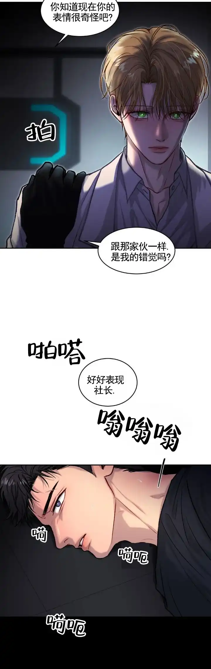 《致命病毒》第9话 第9页