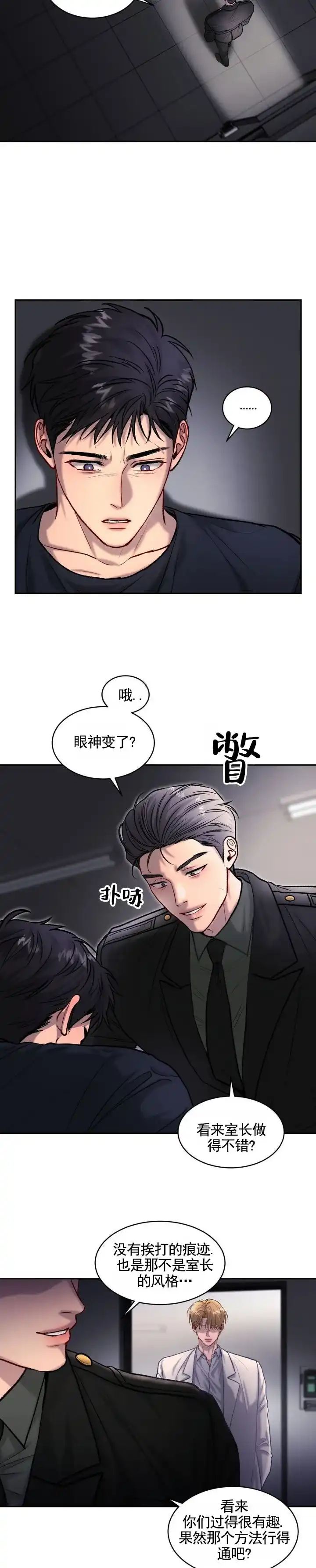 《致命病毒》第9话 第2页