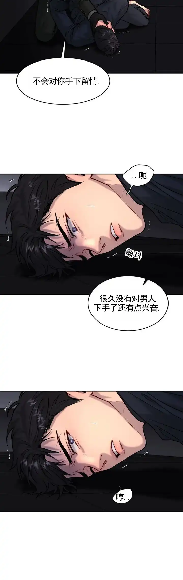 《致命病毒》第9话 第5页