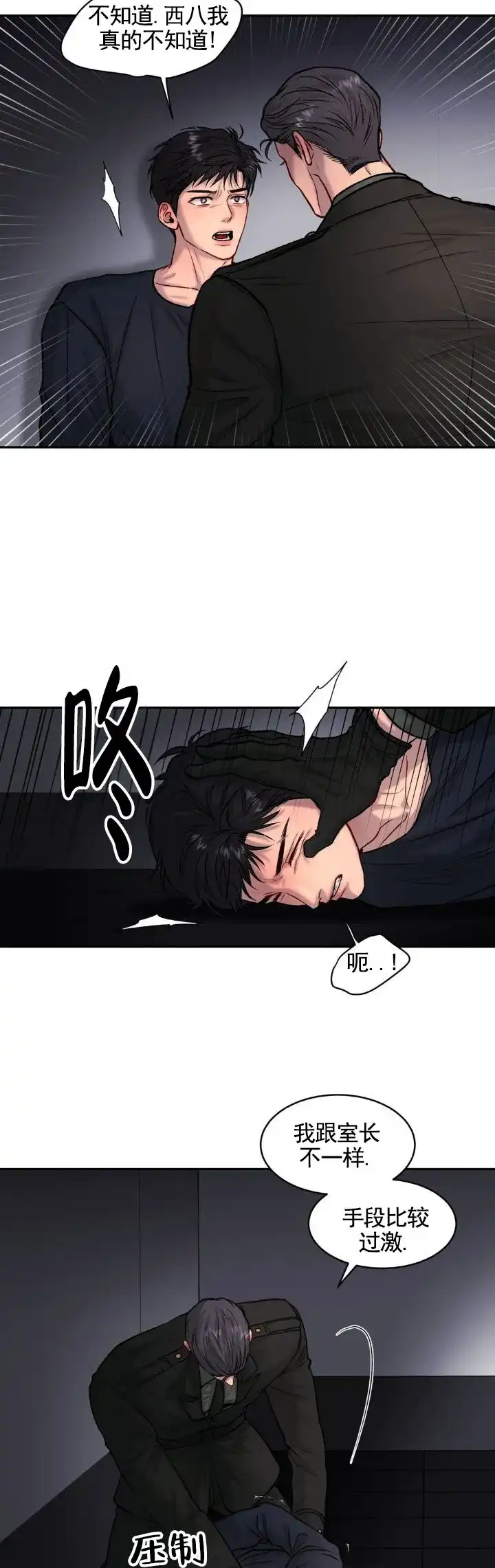 《致命病毒》第9话 第4页