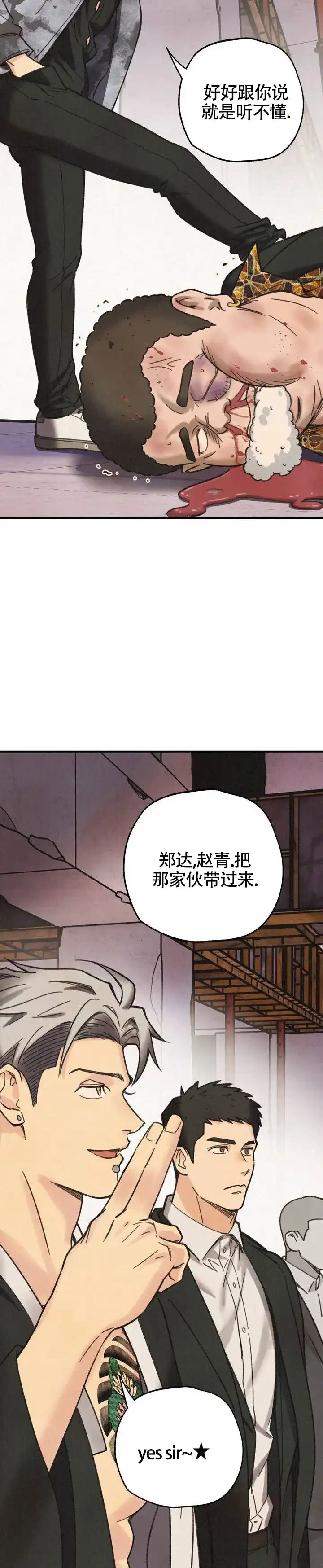 《致命岔口》第1话 第12页