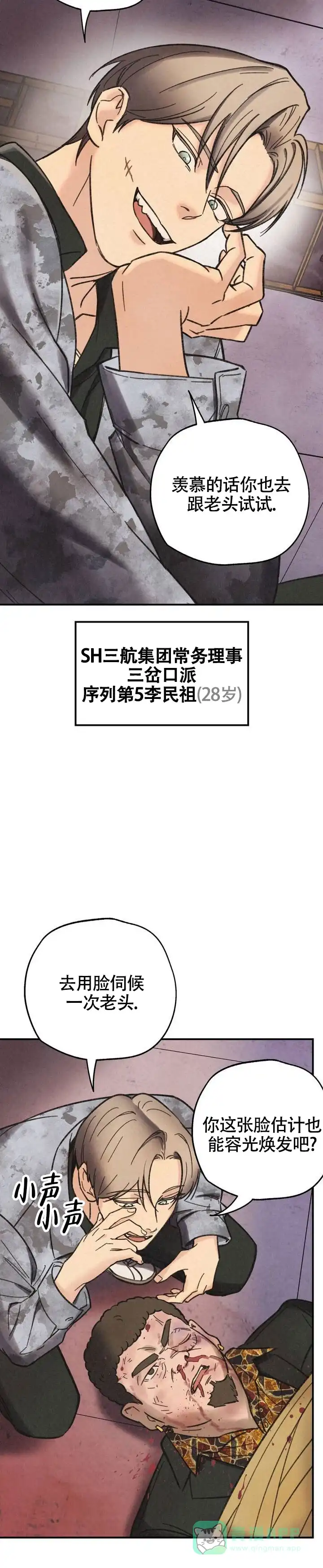 《致命岔口》第1话 第6页