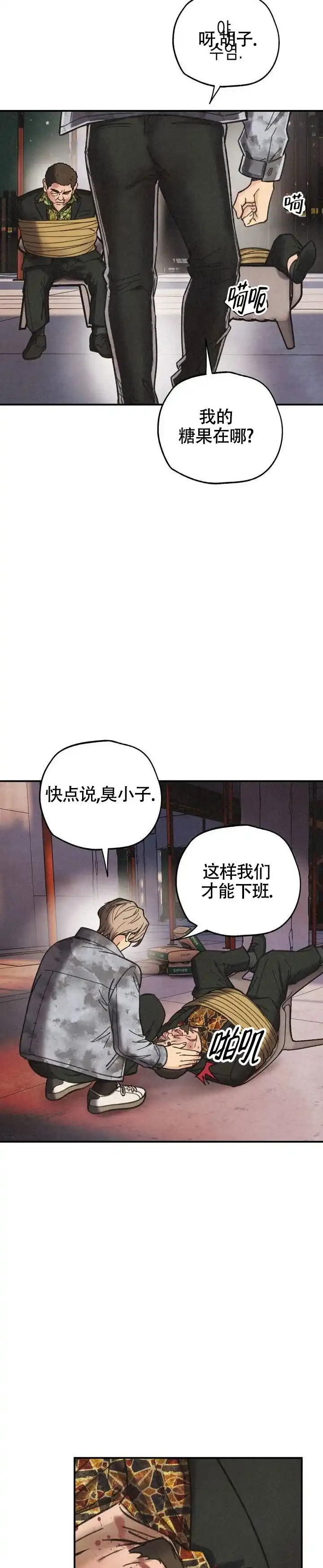 《致命岔口》第1话 第4页