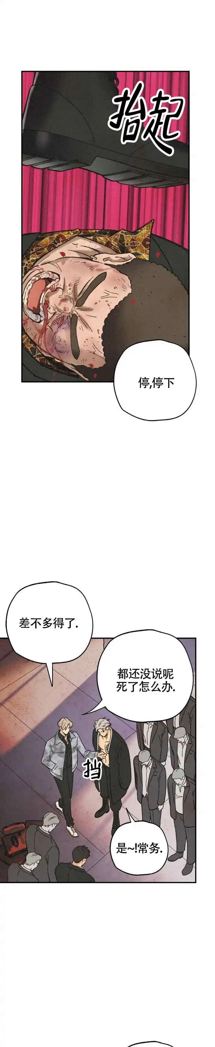《致命岔口》第1话 第3页