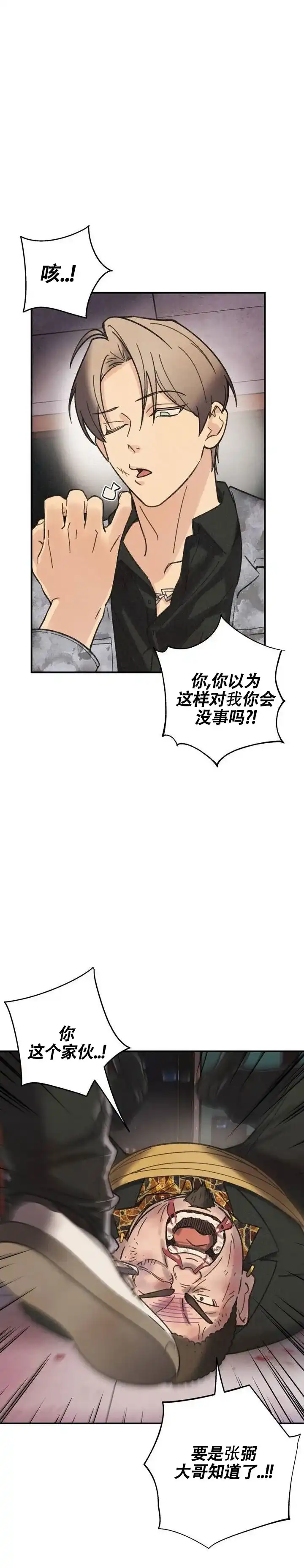 《致命岔口》第1话 第10页