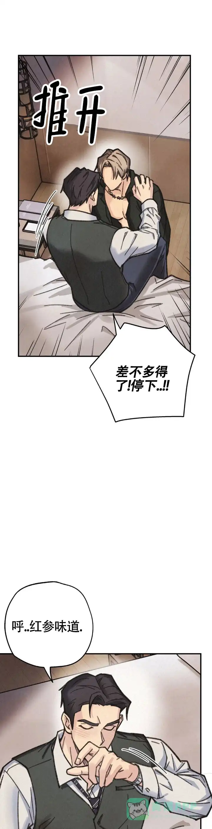 《致命岔口》第10话 第1页