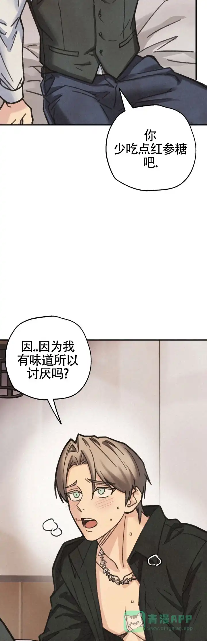 《致命岔口》第10话 第6页