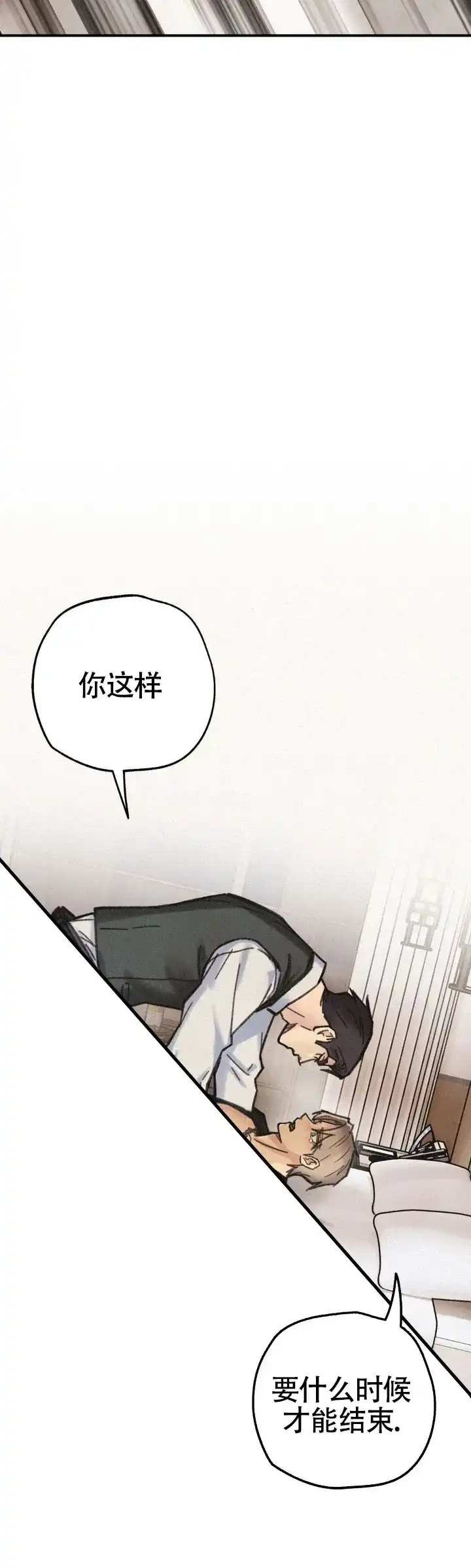《致命岔口》第10话 第13页