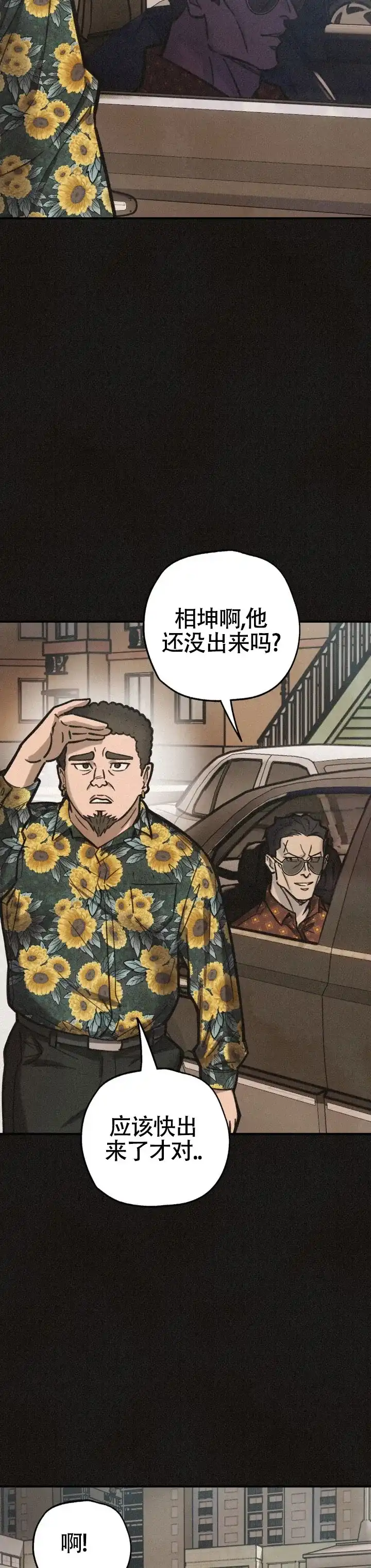 《致命岔口》第11话 第7页