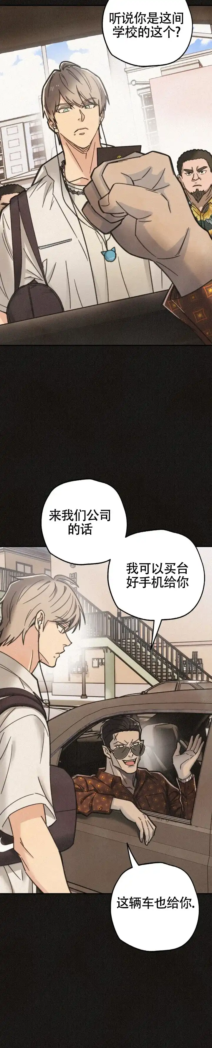 《致命岔口》第11话 第3页