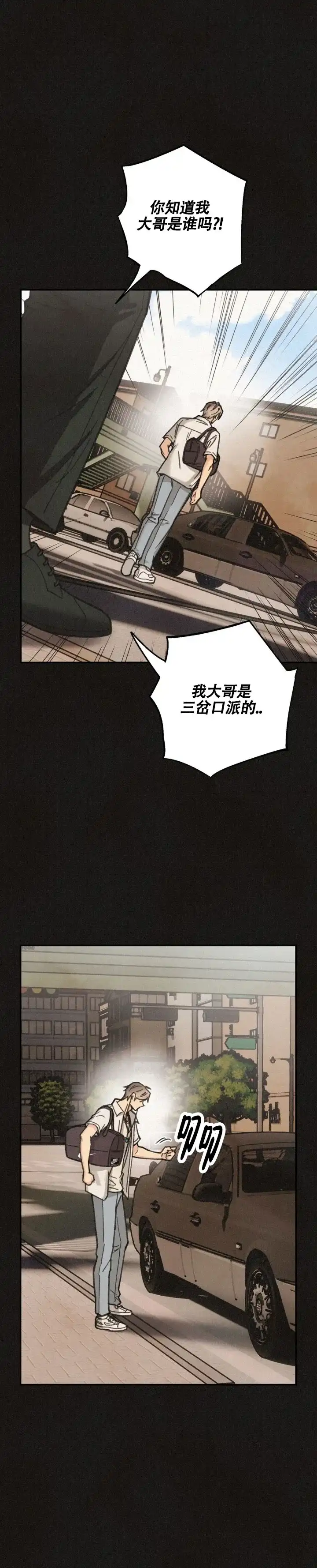 《致命岔口》第11话 第12页