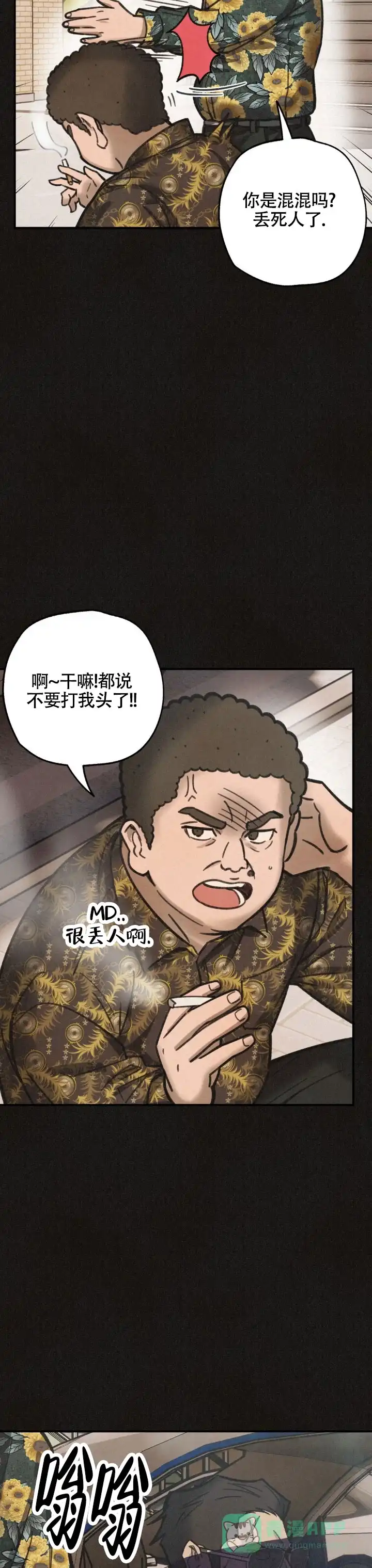 《致命岔口》第11话 第6页