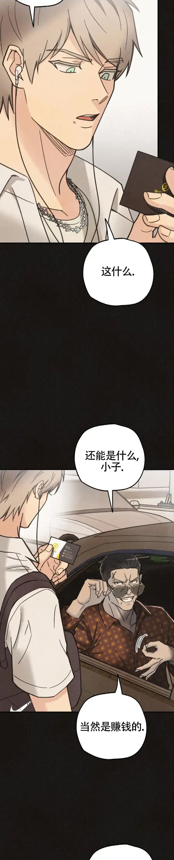 《致命岔口》第11话 第2页