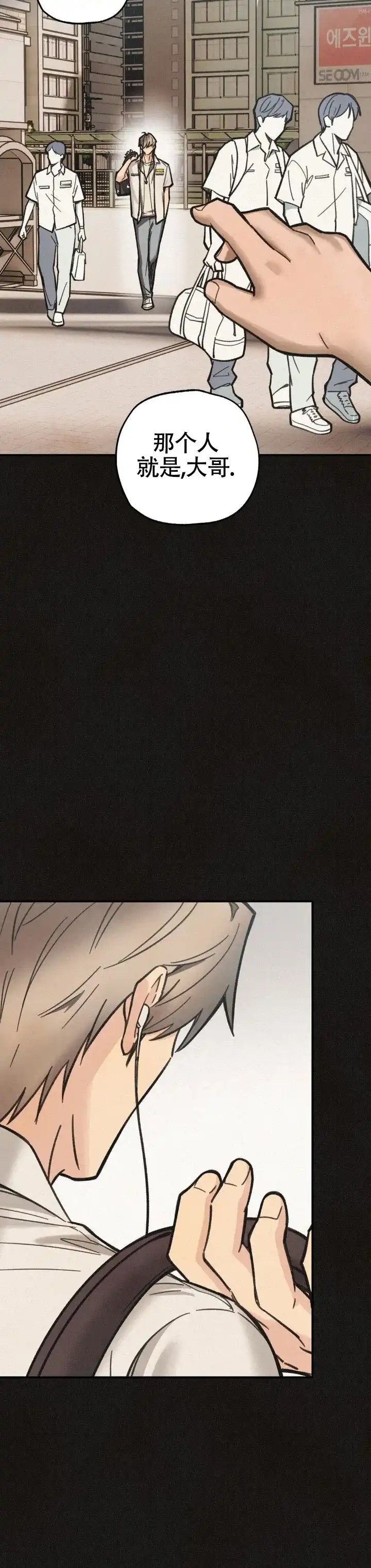 《致命岔口》第11话 第8页