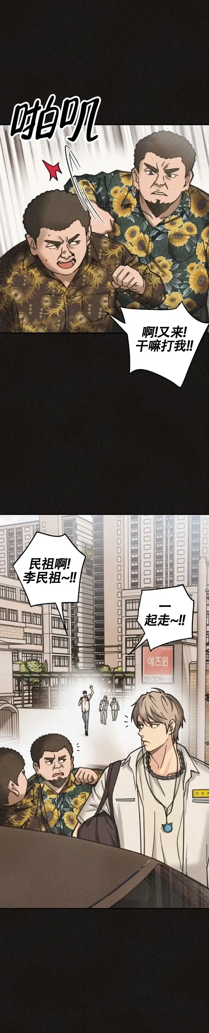 《致命岔口》第11话 第5页