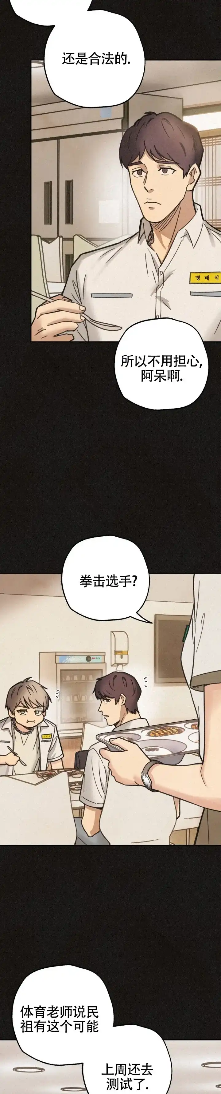 《致命岔口》第12话 第5页