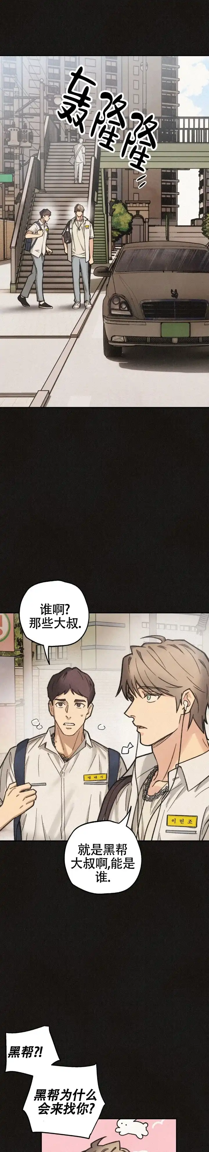 《致命岔口》第12话 第14页