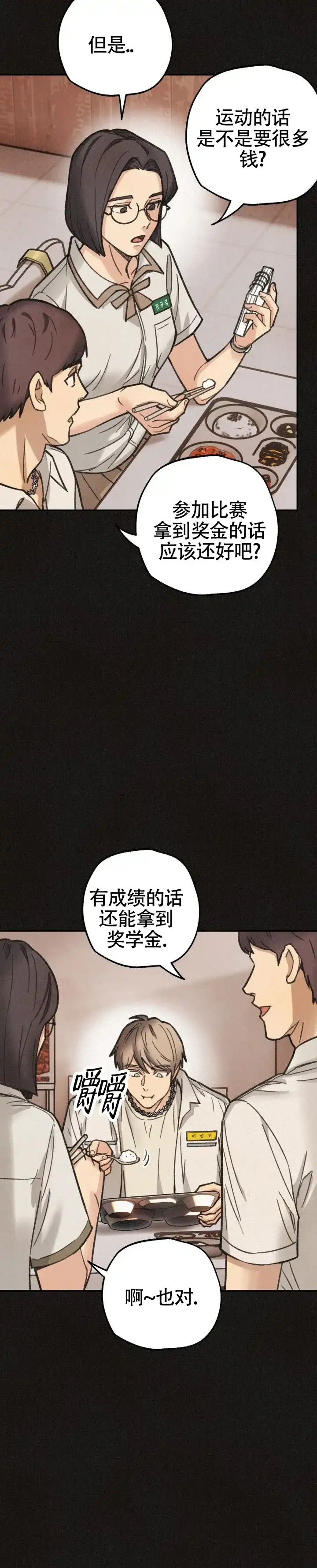 《致命岔口》第12话 第8页