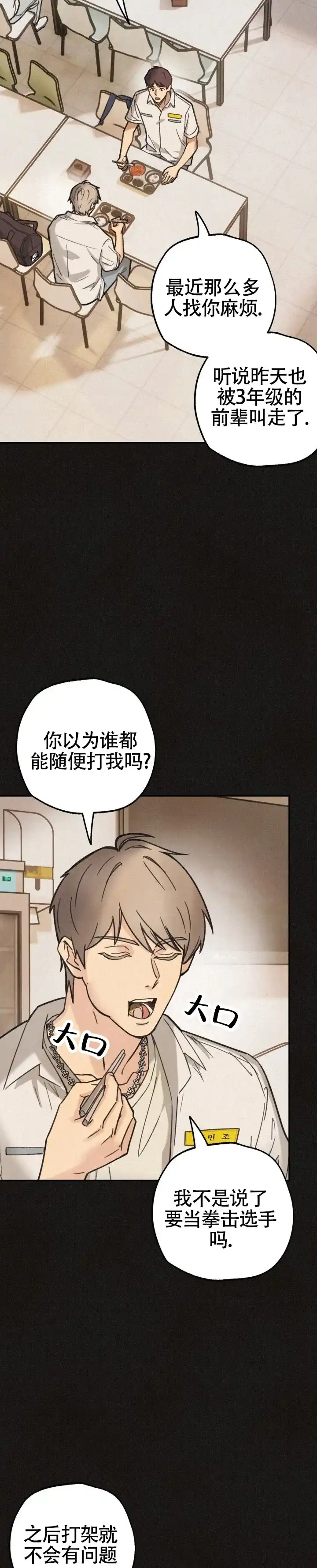 《致命岔口》第12话 第4页