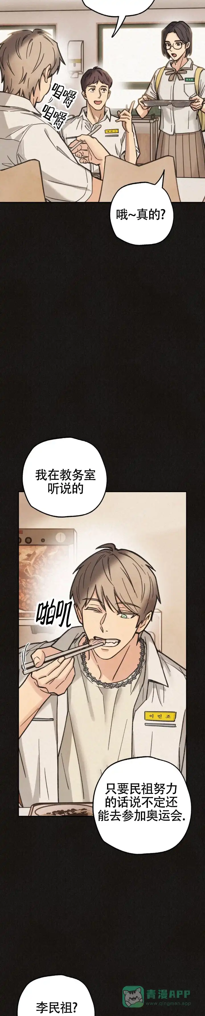 《致命岔口》第12话 第6页