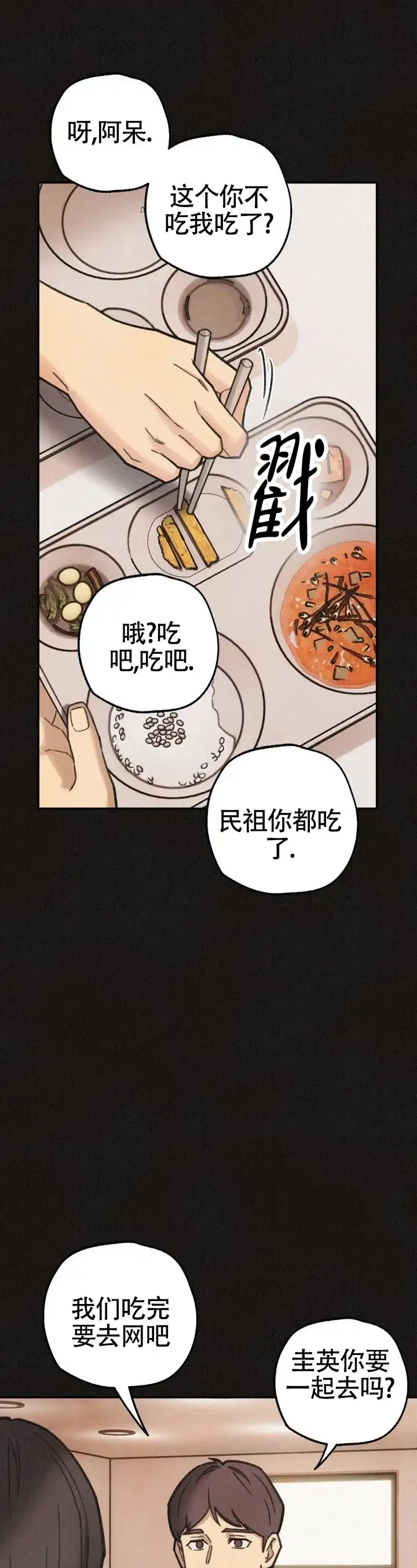《致命岔口》第12话 第9页