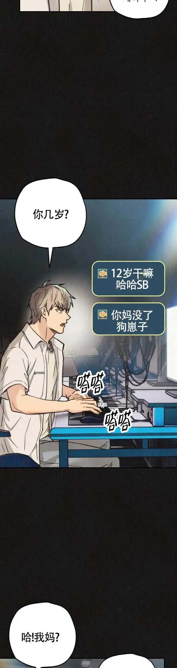 《致命岔口》第13话 第5页
