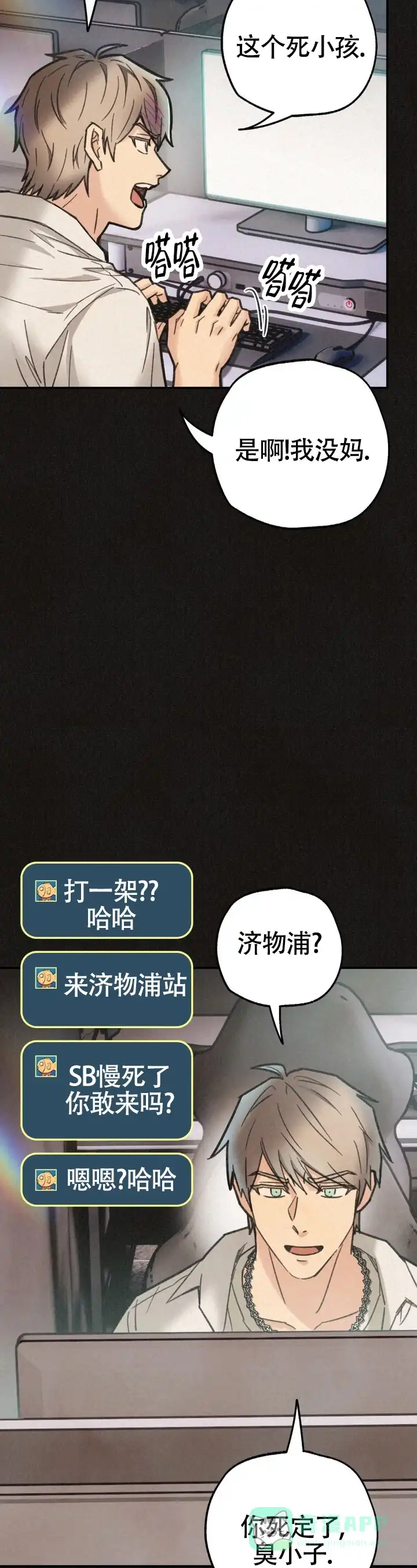 《致命岔口》第13话 第6页