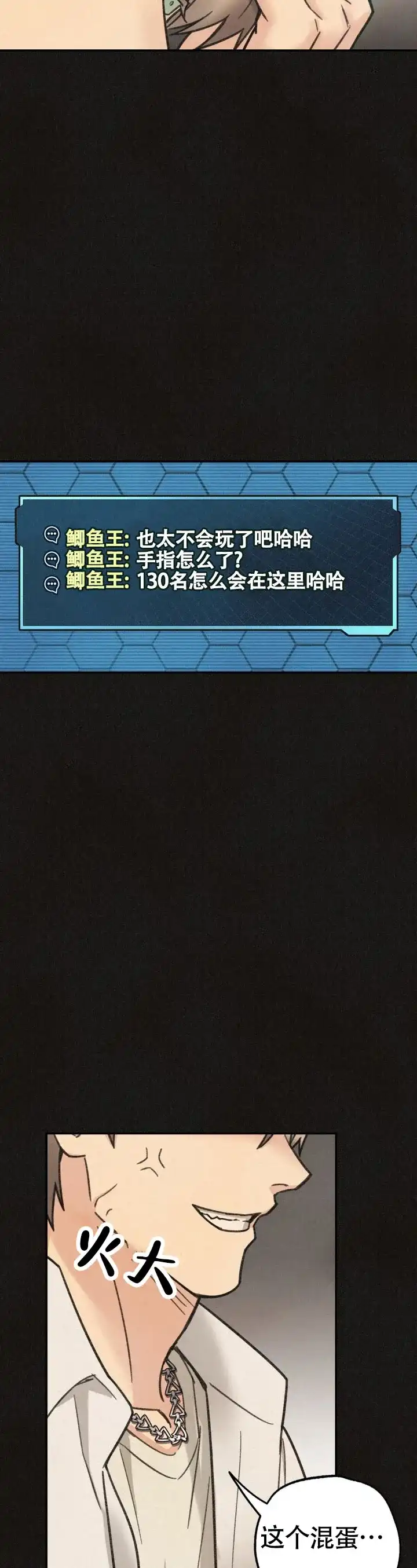 《致命岔口》第13话 第4页