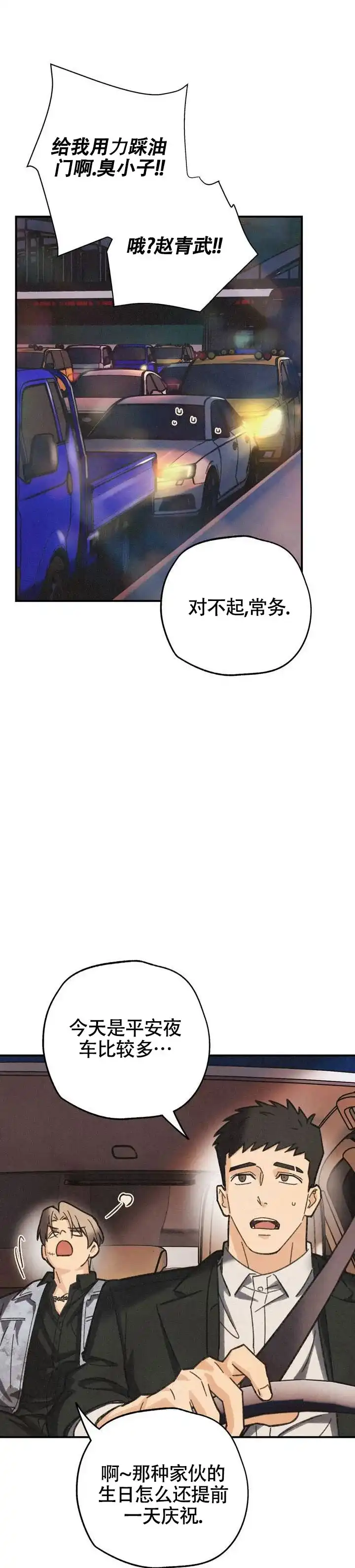 《致命岔口》第2话 第10页