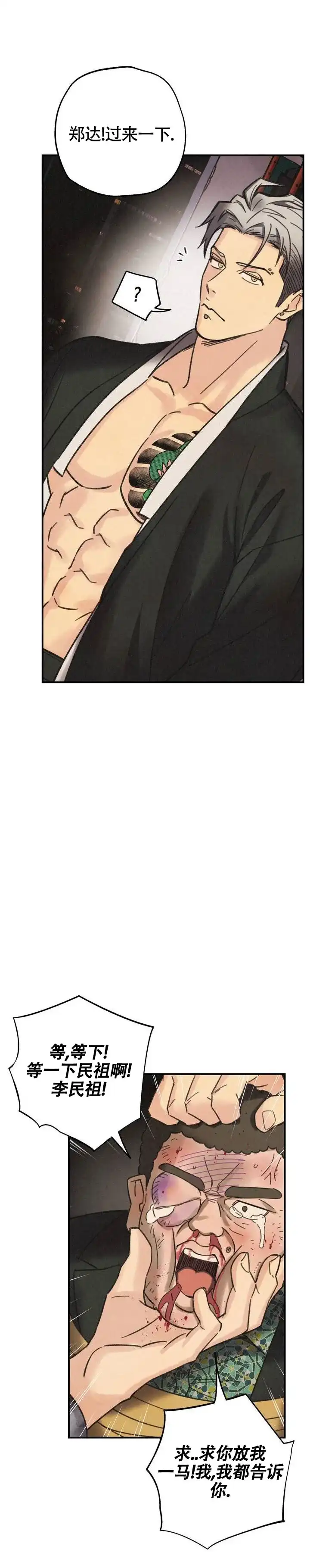 《致命岔口》第2话 第5页