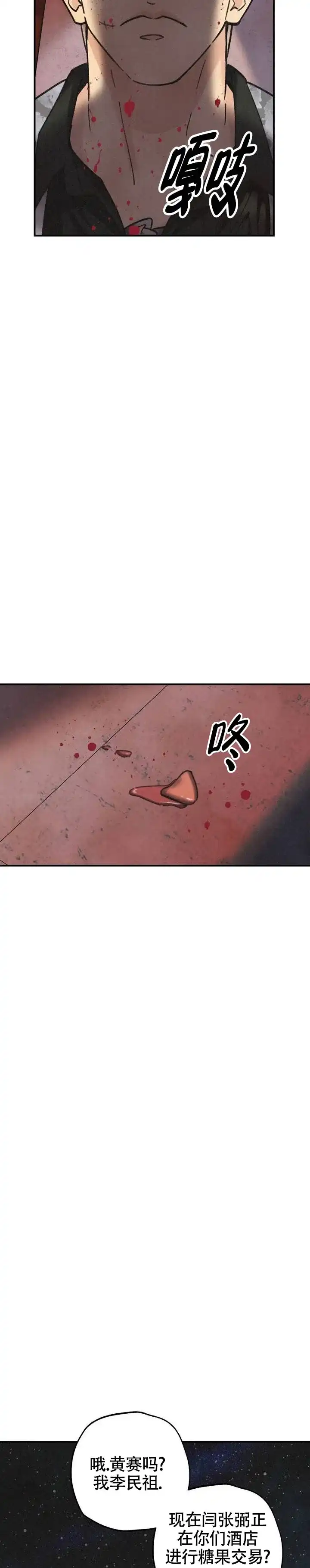 《致命岔口》第2话 第7页