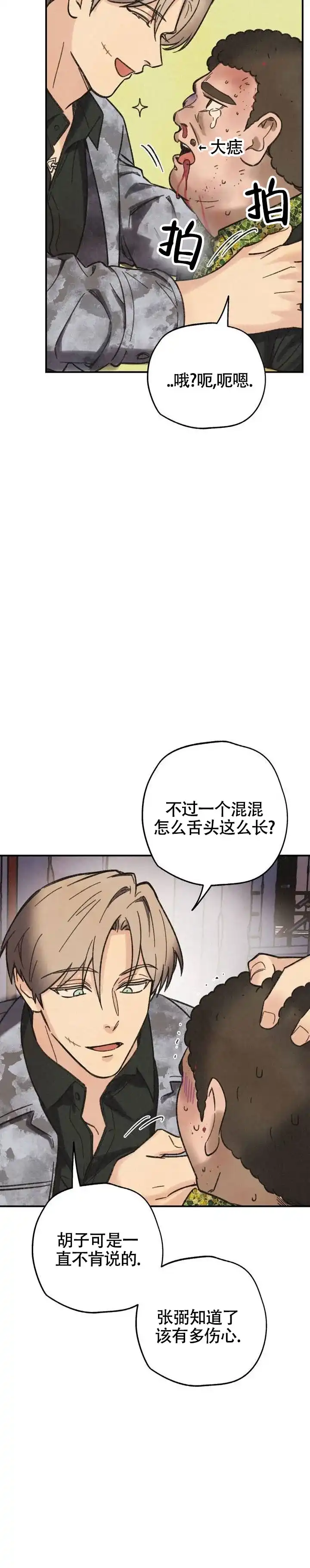 《致命岔口》第2话 第4页