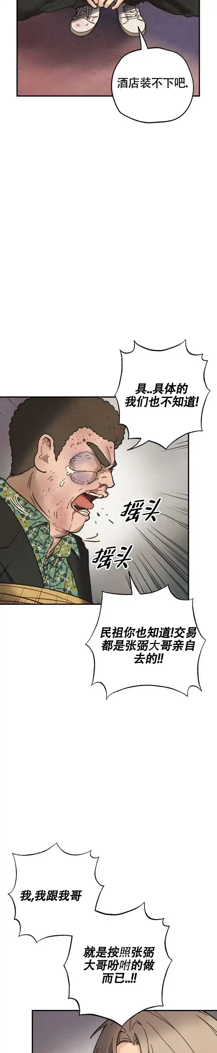 《致命岔口》第2话 第2页