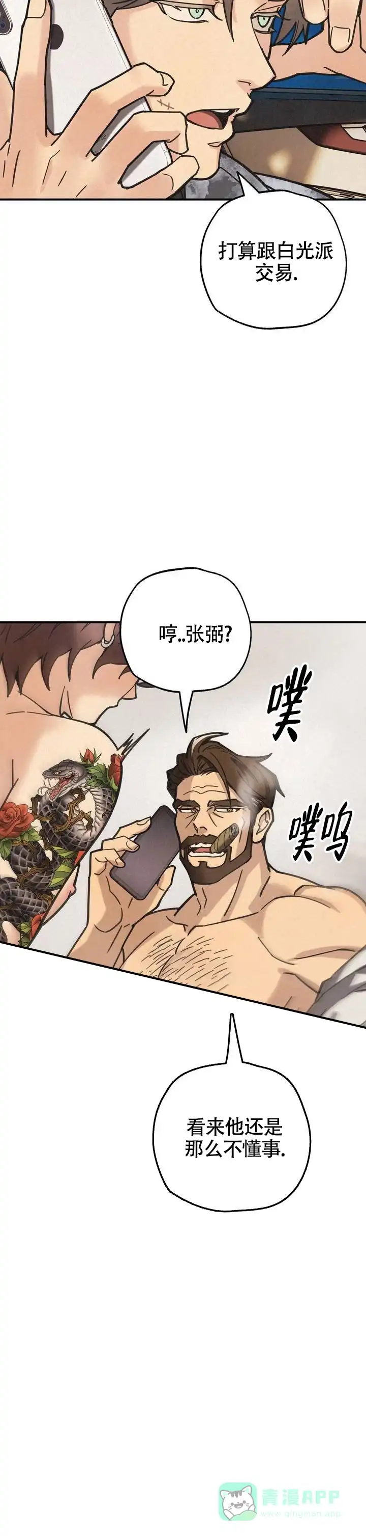 《致命岔口》第2话 第16页
