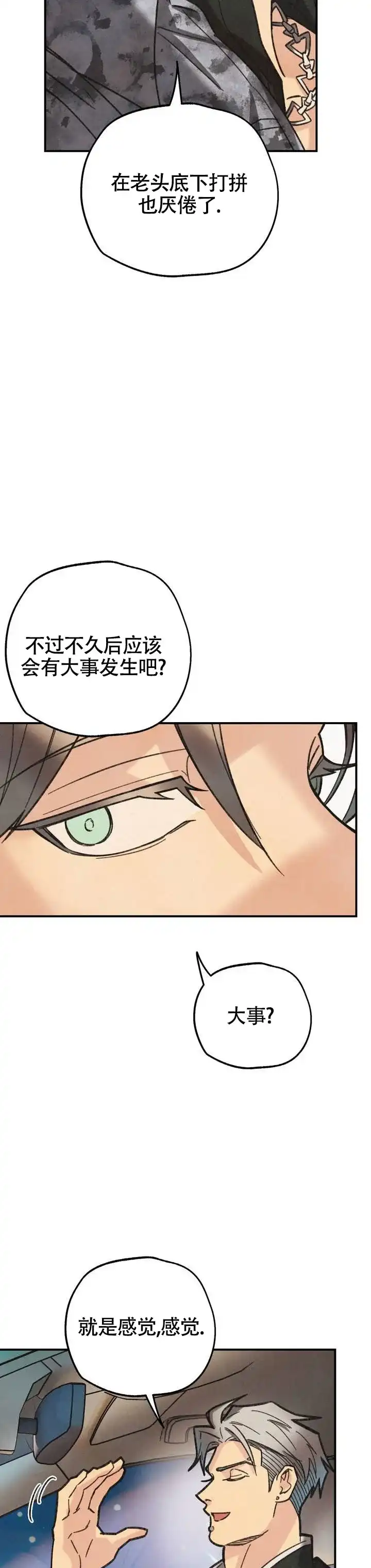 《致命岔口》第3话 第7页