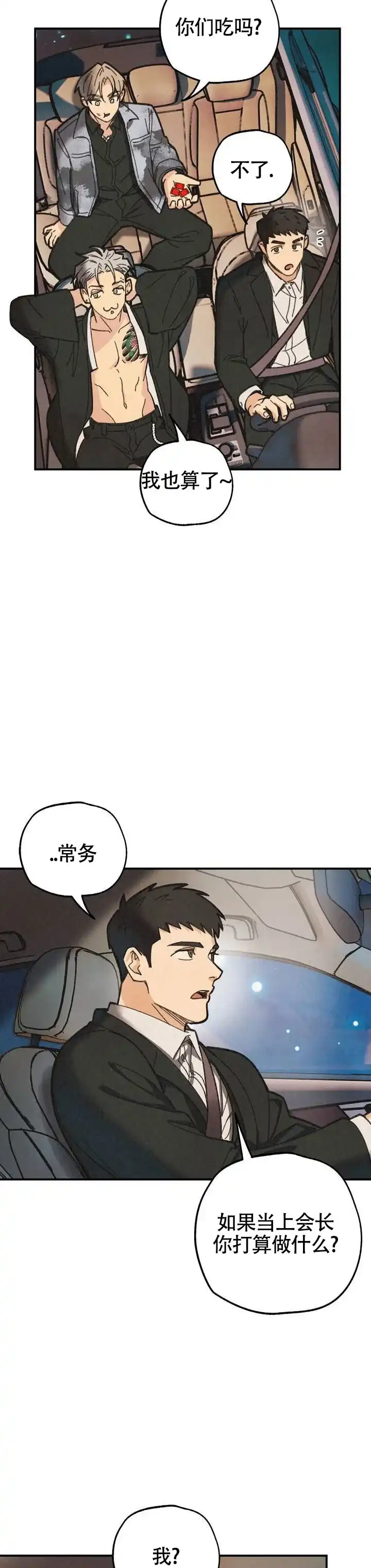 《致命岔口》第3话 第10页