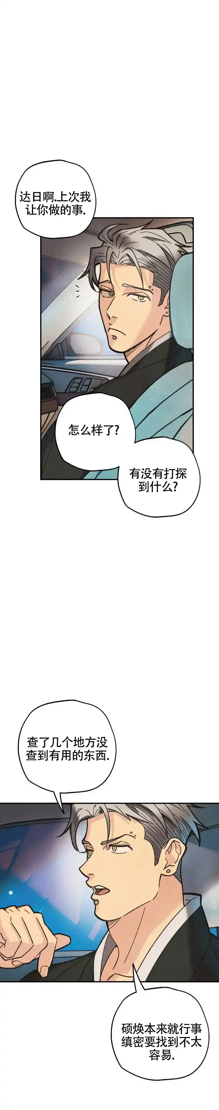 《致命岔口》第3话 第5页