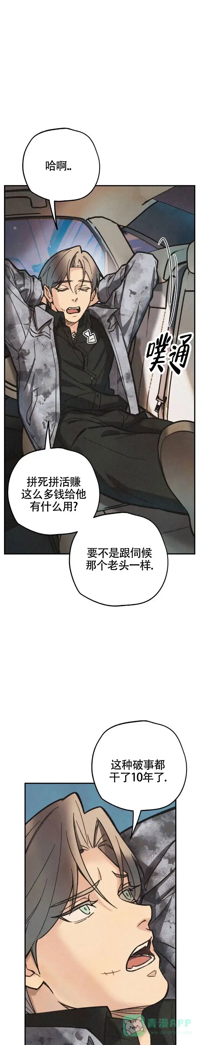 《致命岔口》第3话 第6页