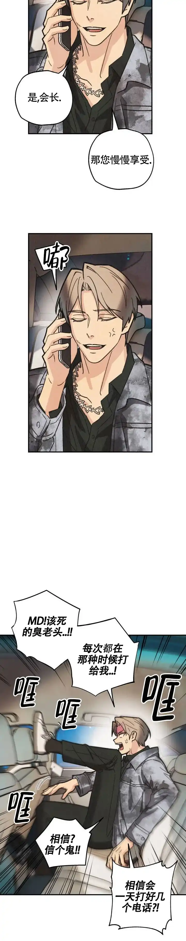 《致命岔口》第3话 第3页