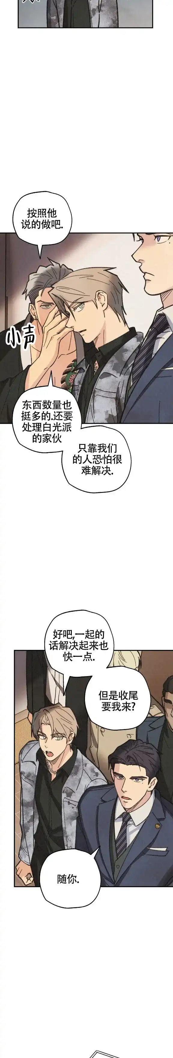 《致命岔口》第4话 第7页