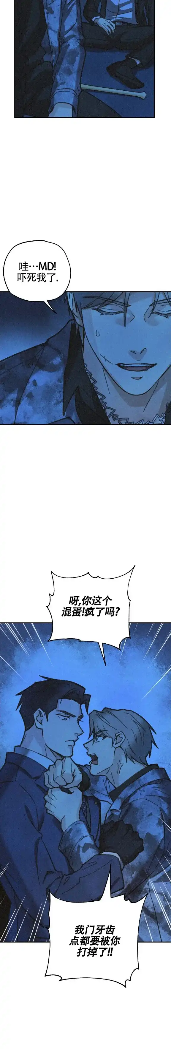 《致命岔口》第4话 第10页