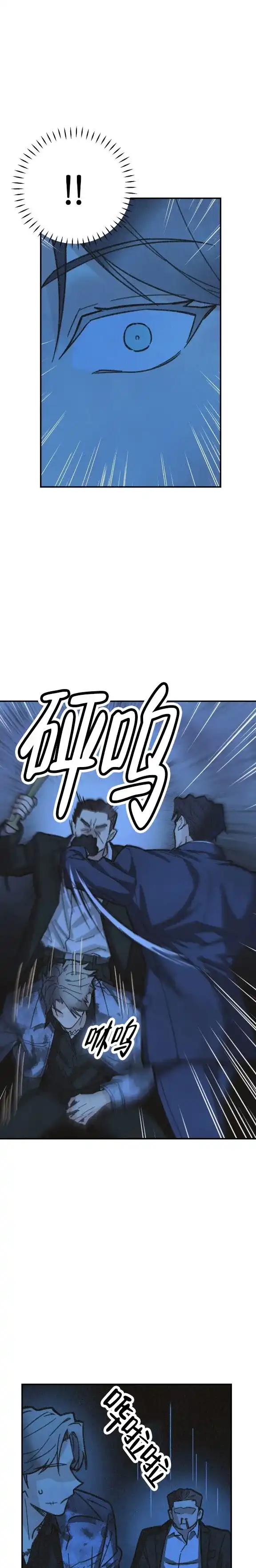《致命岔口》第4话 第9页