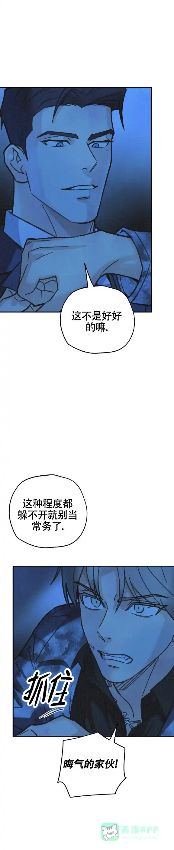 《致命岔口》第4话 第11页